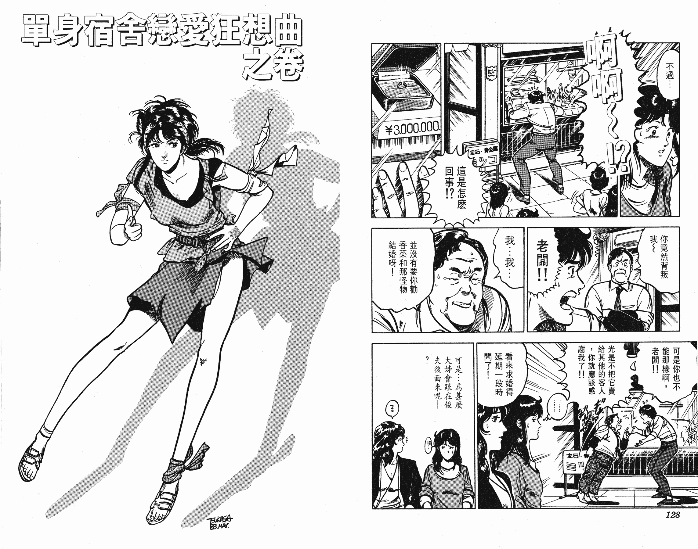 [貓之眼CAT'S.EYE][北條司][玉皇朝][C.C]Vol.1164